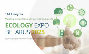 Партнером деловой программы форума ECOLOGY ЕХРО — 2025 выступит Гомельский химический завод
