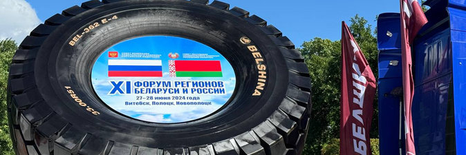 Нефтехимические предприятия участвуют в XI Форуме регионов Беларуси и России