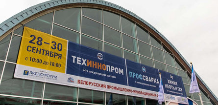 БЕЛОРУССКИЙ ПРОМЫШЛЕННО-ИННОВАЦИОННЫЙ ФОРУМ: ИМИДЖ И ПРАКТИЧЕСКАЯ ВЫГОДА