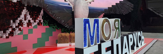 На выставке «Моя Беларусь» нефтехимическая экспозиция размещена в кластере «Знак качества»