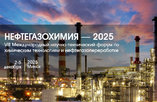 Форум «Нефтегазохимия — 2025» начнется 2 декабря в Минске