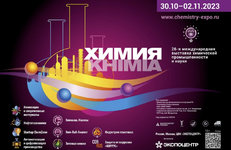 Нефтехимические предприятия примут участие в выставке «Химия — 2023» в Москве