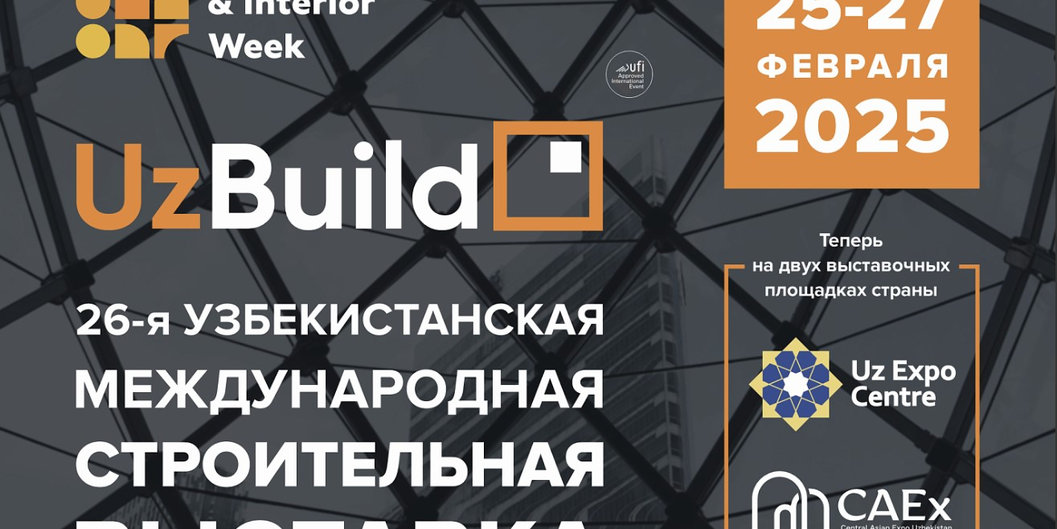Продукция ОАО «ПСВ» представлена на международной строительной выставке UzBuild в Ташкенте