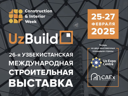 Продукция ОАО «ПСВ» представлена на международной строительной выставке UzBuild в Ташкенте