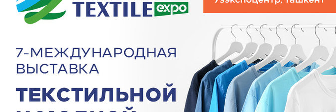 Продукция белорусской нефтехимии демонстрируется в Ташкенте на выставке UzTextileExpo Autumn — 2023