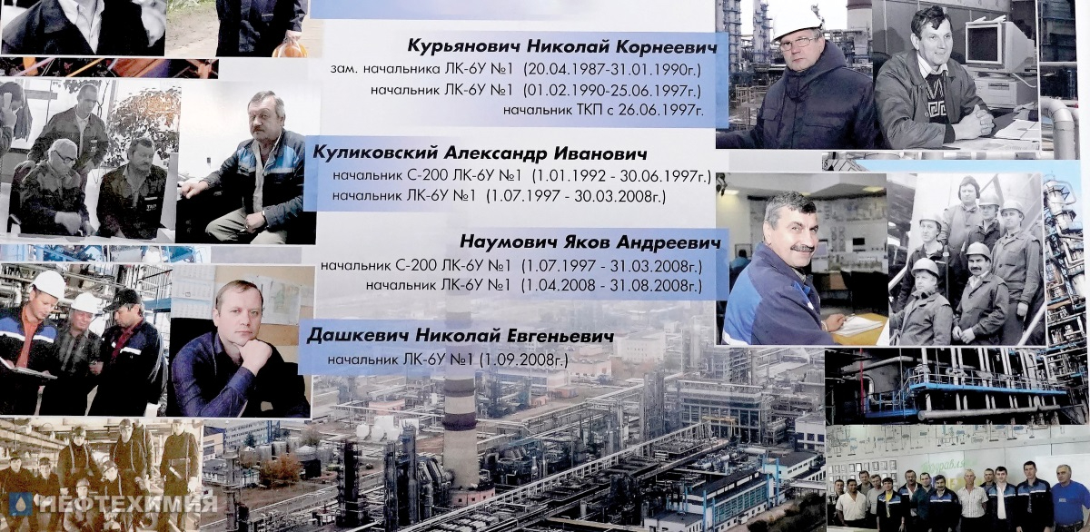 Пульс Мозырского НПЗ — полвека в ритме ЛК-6У № 1