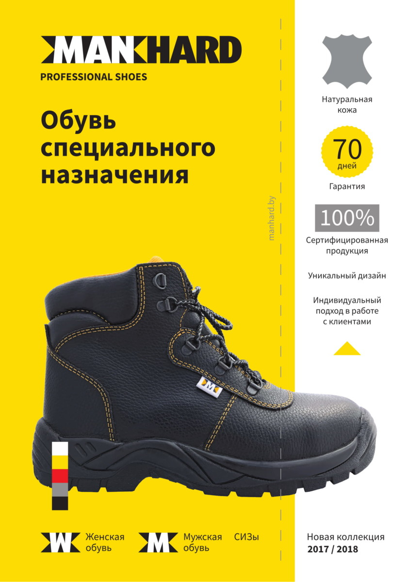 Спецобувь MANHARD