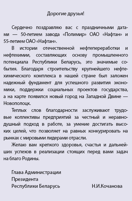 поздравление с 50-летием кочанова