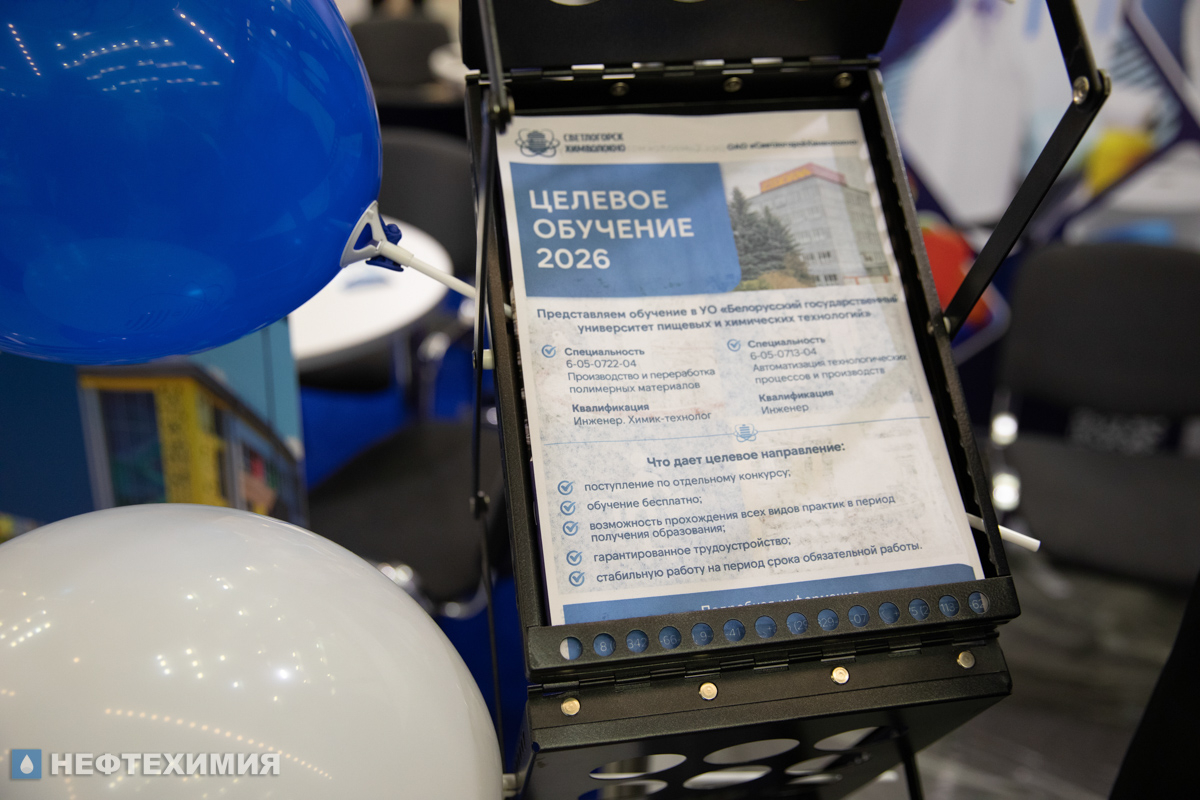 «Гродно Азот» и «СветлогорскХимволокно» участвуют в выставке «Образование и карьера» в Минске