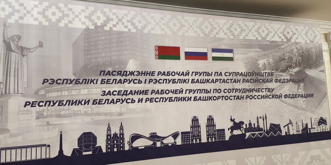 Делегация официальной Уфы приступила к работе в Минске 