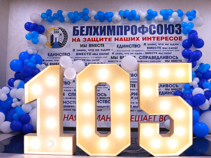 От искры солидарности — к огню побед: Белхимпрофсоюзу 105 лет!
