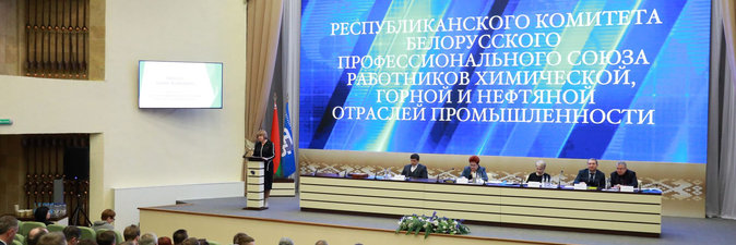 В Минске состоялся VIII пленум Республиканского комитета Белхимпрофсоюза