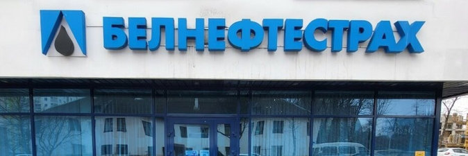Светлана Гурина посетила ЗАСО «Белнефтестрах»