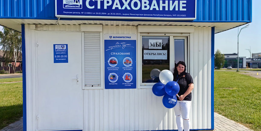 На карте страны одним пунктом продаж «Белнефтестраха» стало больше 