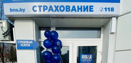 «Белнефтестрах» открыл точку продаж в Борисове