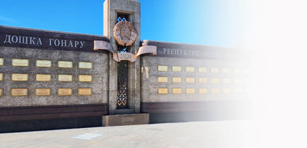 «Белоруснефть» занесена на Республиканскую доску Почета