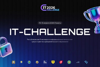 «Белоруснефть» — партнер республиканской олимпиады по информационным технологиям