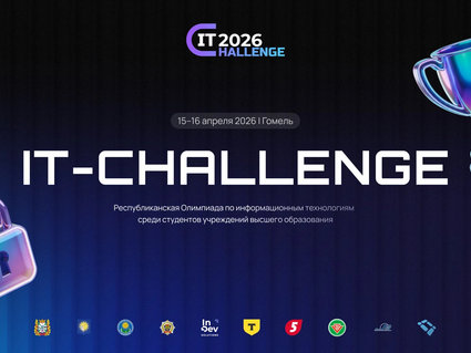 «Белоруснефть» — партнер республиканской олимпиады по информационным технологиям