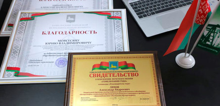 Александр Ляхов удостоен звания «Гомельчанин года» в номинации «Руководитель года»