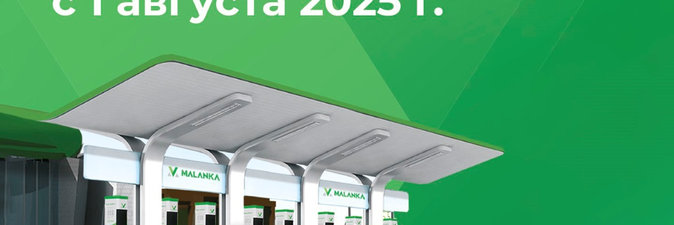 Malanka меняет тарифы на зарядку электромобилей