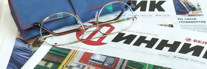 Газете «Шинник» — 50!