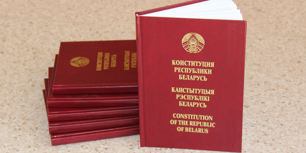 Конституция — главный документ страны