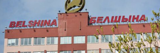 Андрей Рыбаков посетил «Белшину»