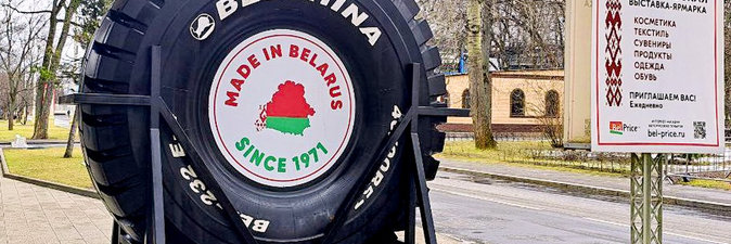 «Белшина» представлена на ВДНХ в Москве