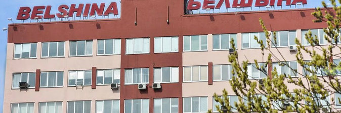 «Белшина» ломает стереотипы