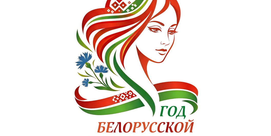 Определен логотип Года белорусской женщины