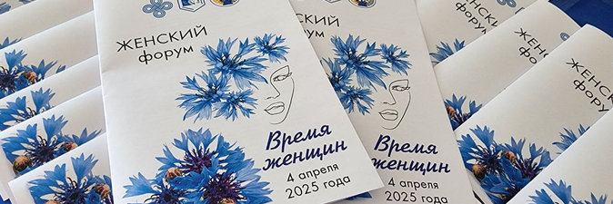 В ОАО «ПСВ» проходит женский форум