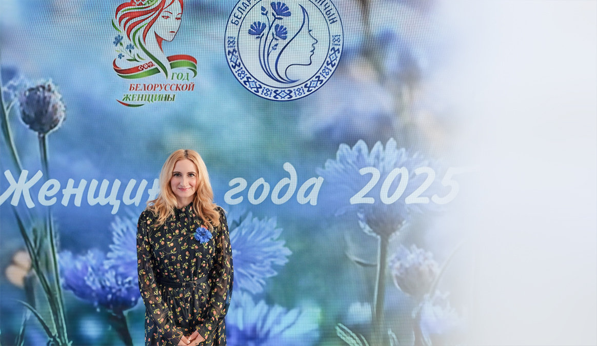 Работница «Гродно Азота» Юлия Новикова — лауреат республиканского конкурса «Женщина года — 2025»