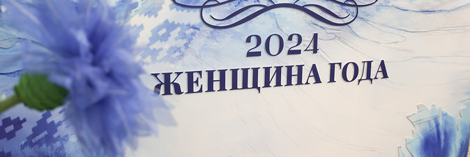 Работница «Нафтана» Юлия Самойленко — лауреат республиканского конкурса «Женщина года — 2024»  
