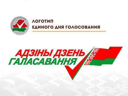 Визуальную концепцию Единого дня голосования представили в Могилеве