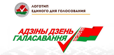 Визуальную концепцию Единого дня голосования представили в Могилеве
