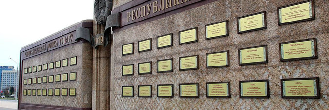 «Белоруснефть-Минскавтозаправка» — на Республиканской доске Почета