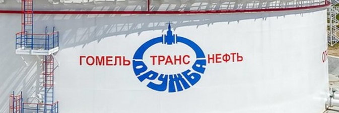 Новый уровень метрологического обеспечения ОАО «Гомельтранснефть Дружба»