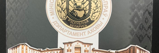 Подразделения охраны объектов ОАО «Гомельтранснефть Дружба» признаны лучшими по итогам служебной деятельности