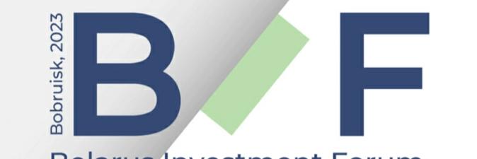 «Белшина» — партнер и одна из площадок Белорусского инвестиционного форума в Бобруйске