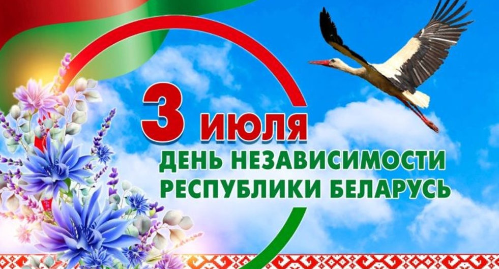 С Днем Независимости Республики Беларусь поздравляет Илья Икан