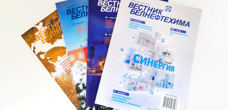 «Вестник Белнефтехима» — реактор новостей