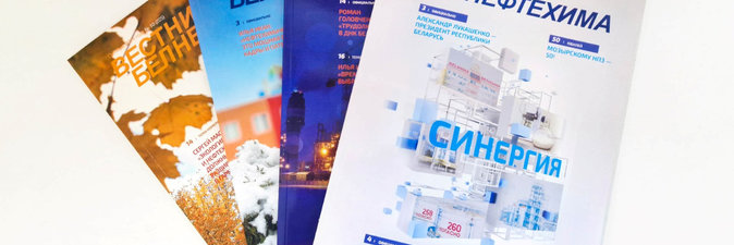 «Вестник Белнефтехима» — реактор новостей