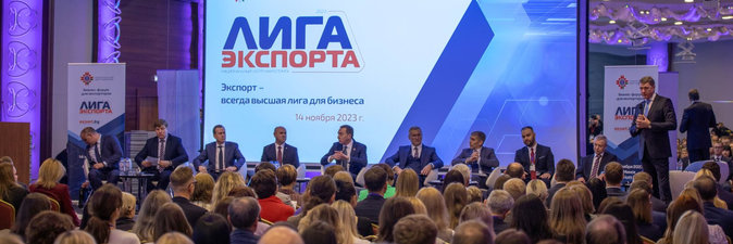 «Лига экспорта» объединила в Минске ведущих экспортеров страны