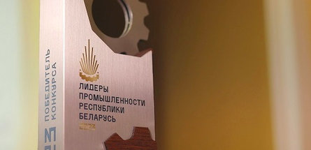 «Гродно Азот» и Завод горного воска — признанные «Лидеры промышленности Республики Беларусь — 2023»