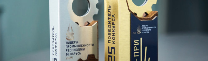 В конкурсе «Лидеры промышленности Республики Беларусь — 2025» участвуют предприятия нефтехимической отрасли