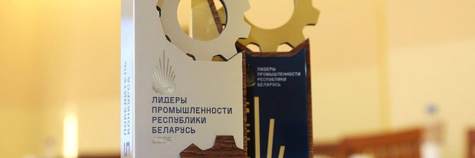 В числе «Лидеров промышленности Республики Беларусь — 2025» названы шесть нефтехимических предприятий