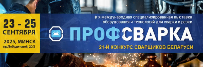 Сварщики-нефтехимики обходят конкурентов на конкурсе в Минске