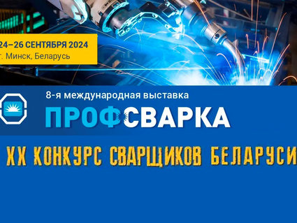 Представители «Гродно Азота» и «Белоруснефти» — победители 20-го конкурса сварщиков Беларуси