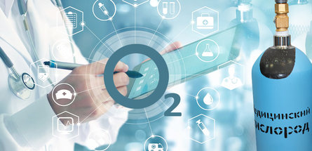 «КРИОН» начнет выпускать дыхательную смесь в индивидуальной упаковке