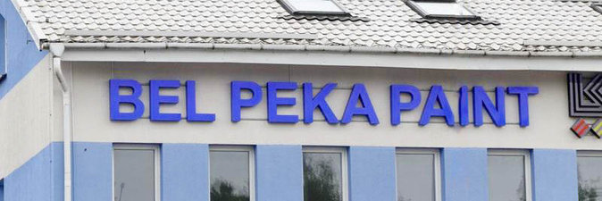 Порошковые краски будут производить в Вилейском районе